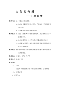 高中美术-设计《第四课 文化的传播——书籍设计》教学设计安徽省市级优课)-人美版