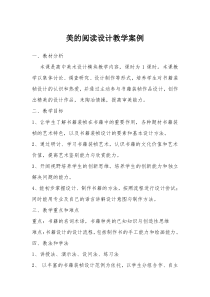 高中美术-设计《第四课 文化的传播——书籍设计》教学设计山西省市级优课)-人美版