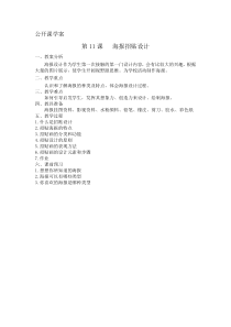 高中美术-设计《第五课 创意的魅力——招贴设计》教学设计2-人美版