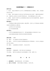 高中美术-设计《第五课 创意的魅力——招贴设计》教学设计1-人美版