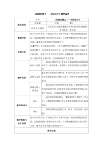 高中美术-设计《第五课 创意的魅力——招贴设计》教学设计4-人美版