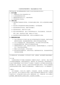 高中美术-设计《第五课 创意的魅力——招贴设计》教学设计3-人美版