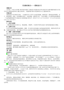高中美术-设计《第五课 创意的魅力——招贴设计》教学设计5-人美版