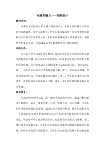 高中美术-设计《第五课 创意的魅力——招贴设计》教学设计7-人美版