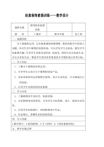 高中美术-设计《第一课 人类用智慧设计世界——设计与生活》教学设计1-人美版