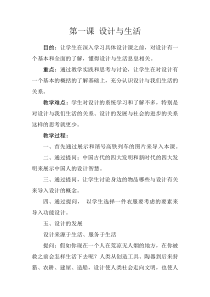 高中美术-设计《第一课 人类用智慧设计世界——设计与生活》教学设计3-人美版
