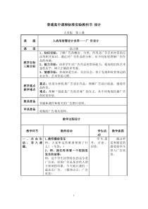 高中美术-设计《第一课 人类用智慧设计世界——设计与生活》教学设计4-人美版