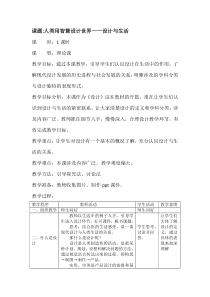高中美术-设计《第一课 人类用智慧设计世界——设计与生活》教学设计6-人美版