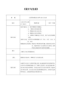 高中美术-设计《第一课 人类用智慧设计世界——设计与生活》教学设计7-人美版