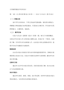 高中美术-设计《第一课 人类用智慧设计世界——设计与生活》教学设计9-人美版