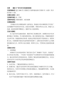 高中美术-设计《第一课 人类用智慧设计世界——设计与生活》教学设计8-人美版
