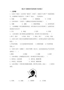 《1.开花和结果》同步练习-北京版生物八年级上册