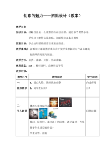高中美术-设计《第五课 创意的魅力——招贴设计》教学设计6-人美版