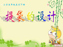 高中美术-设计《第六课 精美的外衣——包装设计》PPT课件3-人美版