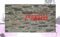 高中美术-设计《第七课 艺术与技术的结合——产品设计》PPT课件2-人美版