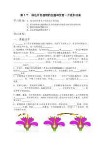 《1.开花和结果》学案-北京版生物八年级上册