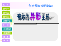 高中美术-设计《第五课 创意的魅力——招贴设计》PPT课件3-人美版