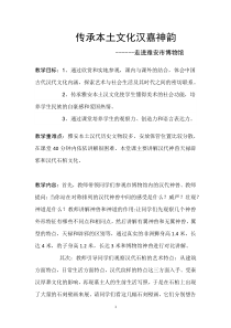 高中美术-雕塑《第二课 尽显东方神韵的艺术瑰宝--中国古代雕塑艺术》教学设计3-人美版