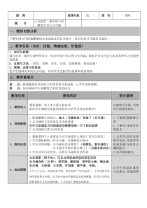 高中美术-雕塑《第二课 尽显东方神韵的艺术瑰宝--中国古代雕塑艺术》教学设计2-人美版