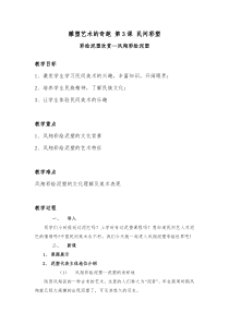 高中美术-雕塑《第三课 雕塑艺术的奇葩--民间彩塑》教学设计2-人美版
