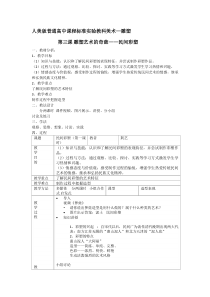 高中美术-雕塑《第三课 雕塑艺术的奇葩--民间彩塑》教学设计3-人美版