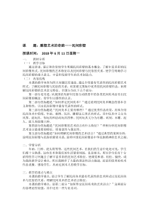 高中美术-雕塑《第三课 雕塑艺术的奇葩--民间彩塑》教学设计4-人美版