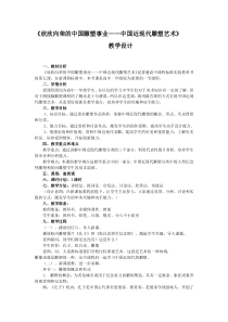 高中美术-雕塑《第五课 欣欣向荣的中国雕塑事业--中国近现代雕塑艺术》教学设计8-人美版