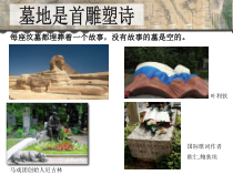 高中美术-雕塑《第二课 尽显东方神韵的艺术瑰宝--中国古代雕塑艺术》PPT课件4-人美版