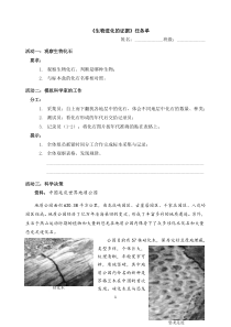 《第二节 生物的进化》模拟活动记录单-北京版生物八年级上册