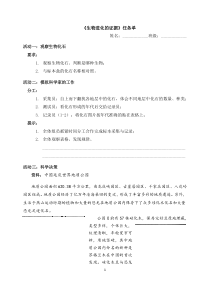 《第二节 生物的进化》任务单-北京版生物八年级上册