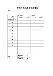 《第二节 生物的性状遗传-基因控制性状》实验模拟-北京版生物八年级上册