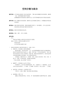高中美术-书法《第七课 空间的分割与组合》教学设计2-湘美版