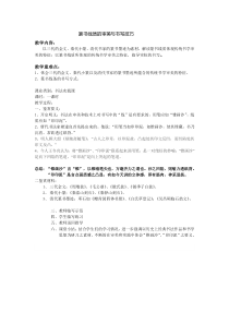 高中美术-书法《第三课 碑帖情韵与池水尽黑》教学设计1-湘美版