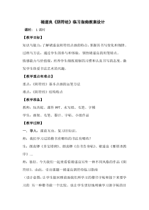 高中美术-书法《第四课 书法与诗律相映 楷书》教学设计1-湘美版