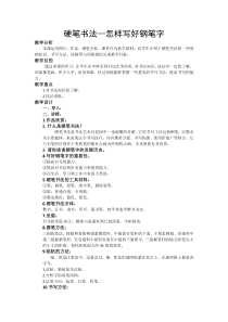 高中美术-书法《第四课 书法与诗律相映 楷书》教学设计4-湘美版
