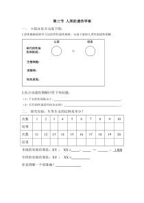 《第三节 人类的遗传》素材-北京版生物八年级上册