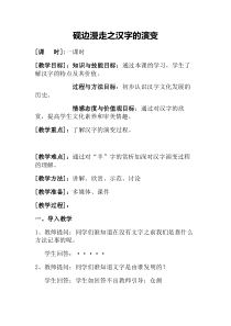 高中美术-书法《第一课 砚边漫步》教学设计1-湘美版
