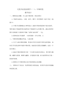 高中美术-书法《第一课 砚边漫步》教学设计2-湘美版