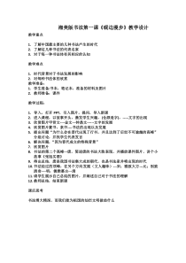 高中美术-书法《第一课 砚边漫步》教学设计3-湘美版