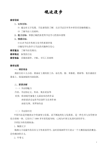 高中美术-书法《第一课 砚边漫步》教学设计5-湘美版