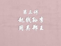 高中美术-书法《第六课 生活推动笔行走 行书》PPT课件1-湘美版