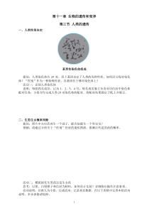 《第三节 人类的遗传》学案-北京版生物八年级上册