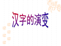 高中美术-书法《第一课 砚边漫步》PPT课件1-湘美版