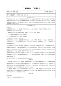 北京版生物八年级下册（教案13份可预览）