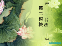 高中美术-书法《第一课 砚边漫步》PPT课件4-湘美版