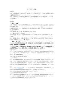 高中美术-工艺《第二课 百工之艺》教学设计3-湘美版