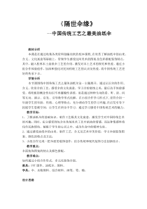 高中美术-工艺《第二课 百工之艺》教学设计2-湘美版