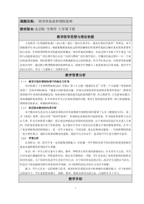 《第二节 免疫》教学设计1-北京版生物八年级下册