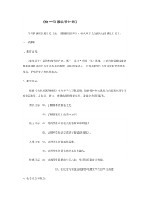 高中美术-工艺《第一课 扮靓生活》教学设计5-湘美版