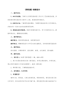 高中美术-工艺《第二课 陶瓷装饰韵味无穷》教学设计1-湘美版